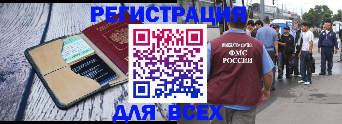 прописка для работы в Люберцах